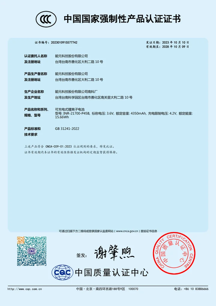 CCC product certification information